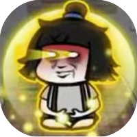 修真模拟器/天天挂机修仙