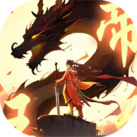 回到古代当帝王