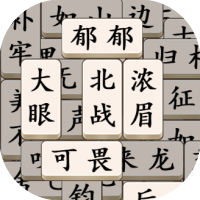 文字消除