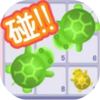 无尽消消消-乌龟版