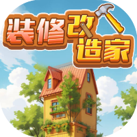 装修改造家