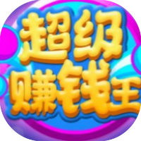 超级赚钱王