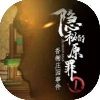 隐秘的原罪1