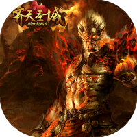 齐天圣域内购版